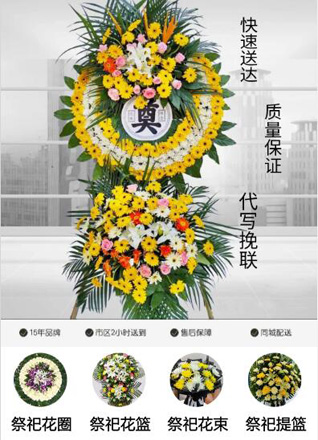 山东济宁邹城市城前镇岩子沟村花圈代送